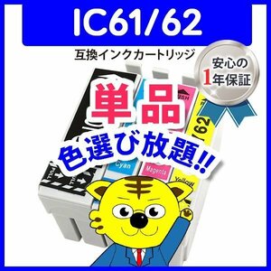 ●互換インク PX-204/PX-205用 色選択自由 ネコポス1梱包16個まで同梱可能