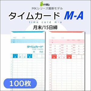 *mita time card M-A ( end of the month /15 day .)[100 sheets insertion ] electron time recorder mk-700/mk-100/mk-100II for 