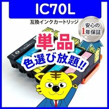 ●ICチップ付 互換インク IC70L ICM70L(増量)マゼンタ等 色選択可 ネコポス1梱包16個まで同梱可能_画像1