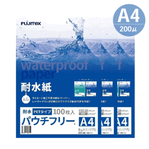 ラミネート不要！ 耐水紙 合成紙 パウチフリー PETタイプ A4サイズ (200μ) 100枚×3セット ラミフリー プライスカード POP メニュー