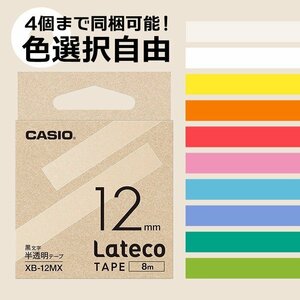 ●Lateco 詰め替え用テープ 【12mm】 黒文字 テープ色選択可(白/半透明/黄/赤/青/緑/黄緑/オレンジ/ピンク/水色)※4個まで同梱可