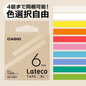 ●Lateco 詰め替え用テープ 【6mm】 黒文字 テープ色選択可(白/半透明/黄/赤/青/緑/黄緑/オレンジ/ピンク/水色)※4個まで同梱可