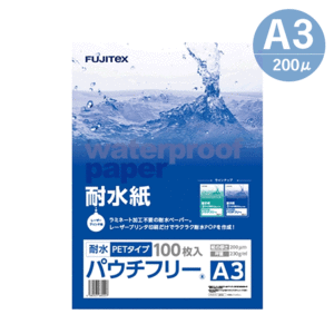 ラミネート不要！ 耐水紙 合成紙 パウチフリー PETタイプ A3サイズ (200μ) 100枚 ラミフリー プライスカード POP メニュー