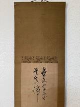 仏教 掛軸 達磨 寛徴 月仙 100x32.5cm 落款 在印 日本 骨董_画像2