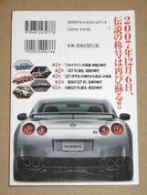 スカイラインGT-R 最強の伝説(R35)解体新書 _画像2