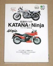 伝説のバイク スズキ刀(Katana)とカワサキ忍者(Ninja）_画像1