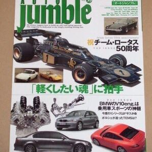 オートジャンブル 59(祝・チーム ロータス 50周年)