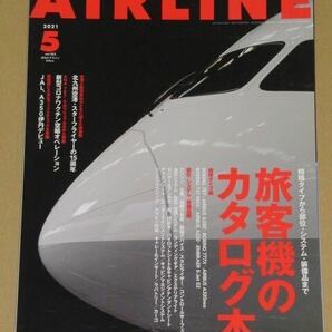 AIRLINE (エアライン) 2021年5月号旅客機のカタログ本