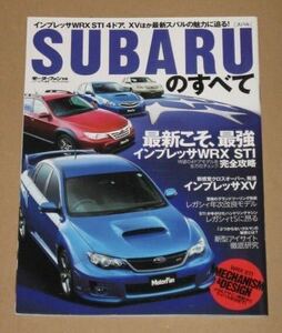 モーターファン別冊・SUBARUのすべて