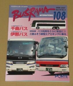 バスラマインターナショナル no.108 千曲バス 伊那バス