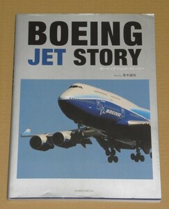 ボーイング・ジェット・ストーリー(1950年代、707から始まったジェット旅客機