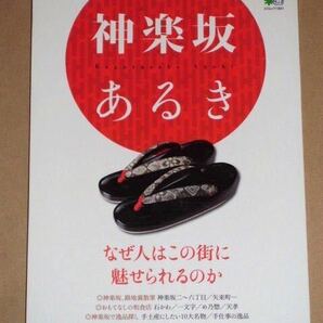 東京 神楽坂あるき（路地裏散策 ～ 一度は行きたい神楽坂の名喫茶・絶品ランチ）