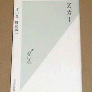 Z(ズィー)カー フェアレディZの父・片山豊(元アメリカ日産自動車社長)