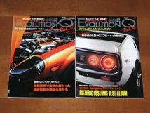 EVOLUTION Q―甦る旧車・名車・絶版車!!4冊セット(国産旧車)_画像3