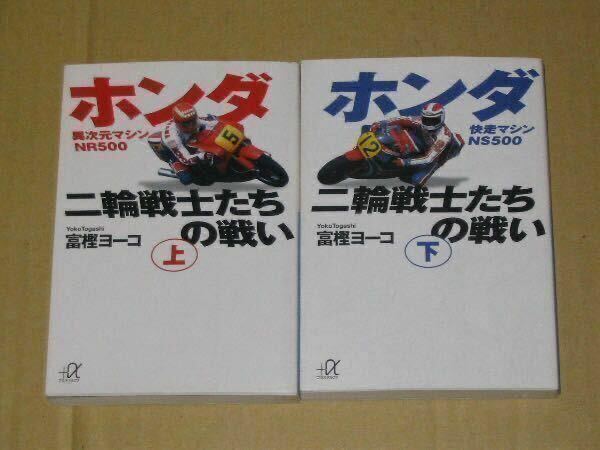 ホンダ二輪戦士たちの戦い 2冊セット(NR500&NS500）