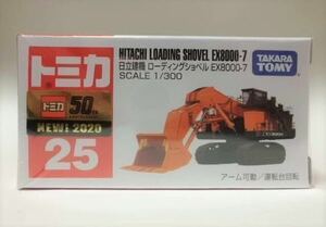 トミカ赤箱25 日立建機 ローディングショベル EX8000-7 新品