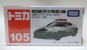 トミカ赤箱105 日産新型GT-R(R35) パトカー（栃木県警察） 新品