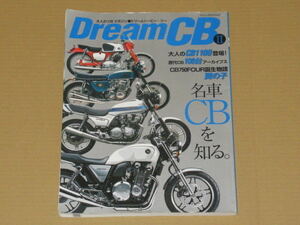 Dream CB II 名車CBの50年を知る/歴代CB 108台アーカイブス