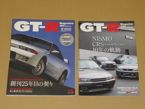 GT-R Magazine 150 (R32スカイラインGT-R V-specII)付録付き