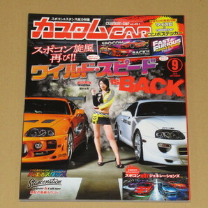 カスタムCAR(カスタムカー) 2019年 09月号 ワイルド・スピード