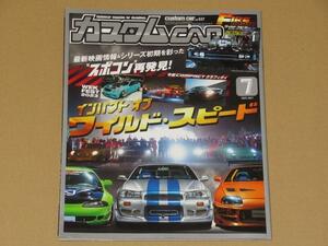 カスタムCAR(カスタムカー) 2023年 07月号 ワイルド・スピード