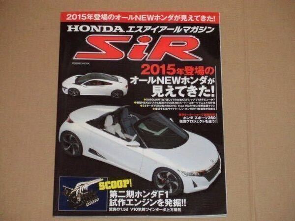 HONDA エスアイアール マガジン(S660/NSX/シビック)