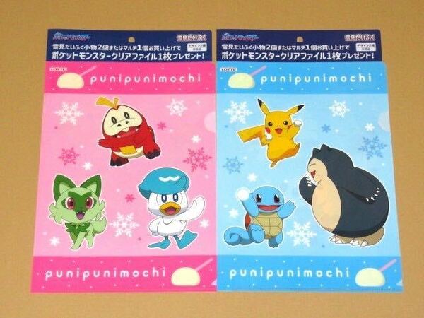 非売品・雪見だいふく ポケットモンスター クリアファイル　全2種