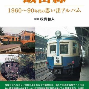 飯田線（昭和～平成初期の懐かしい飯田線の記録！）旧型国電