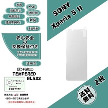 2枚【新品】Xperia 5 II ガラスフィルム SONY ソニー エクスペリア マークツー_画像1