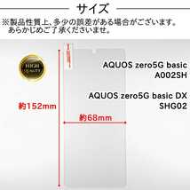 AQUOS zero5G basic ガラスフィルム SHARP シャープ アクオス ゼロ ベーシック_画像2