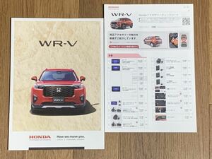 【ホンダ】新型 最新版 WR-V / WRV カタログ一式 (2023年12月版) 