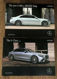 [ Benz ]S Class / W223 main catalog (2023 year 10 month version ) + S580e 4MATIC long catalog (2023 year 3 month version )