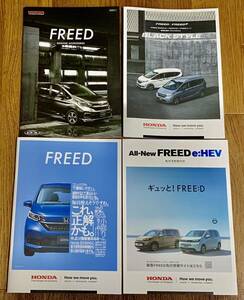 【ホンダ】新型 フリード / FREED 先行カタログ (2024年5月版)+ 現行 フリード カタログ一式 (2024年1月版)+ 特別仕様車カタログ