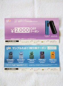 送料無料 ファミリーマート限定 glo ハイパープロ 割引クーポン券・引換券 ネオシリーズ