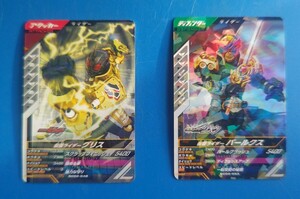 仮面ライダーガンバレジェンズ　仮面ライダーバールクスSCR02−053 仮面ライダーグリスSCR02−048 2枚セット!!