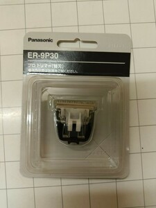 ER-PA10　替刃　 Panasonic　 バリカン　