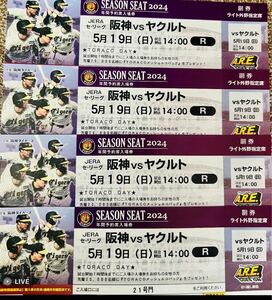 5/19(日)ライト外野4枚セット通路席含　阪神VSヤクルト　中止補償有り　甲子園