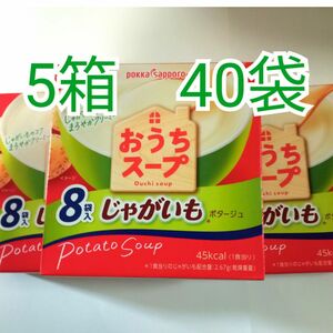 ポッカサッポロ おうちスープ じゃがいもポタージュ　8袋入 ×5箱　カップスープ 　ポタージュ　じゃがいも　ポッカ