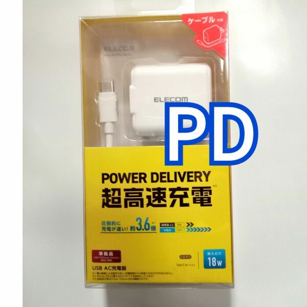 エレコム　パワーデリバリー対応　PD　18W　充電器　Type-C ケーブル同梱　ELECOM タイプC