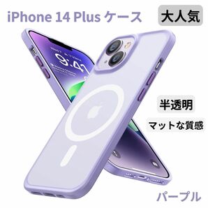 【セール 期間限定】 iPhone14Plusケース クリア マット 韓国 半透明 マグネット マグセーフ 触り心地最高 人気
