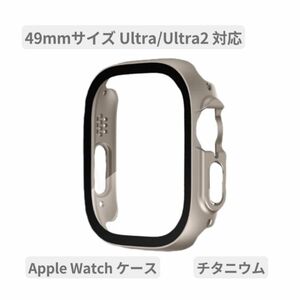 Apple watchアップルウォッチケース カバー マット 男女 Ultra/Ultra2 チタニウム 49mm