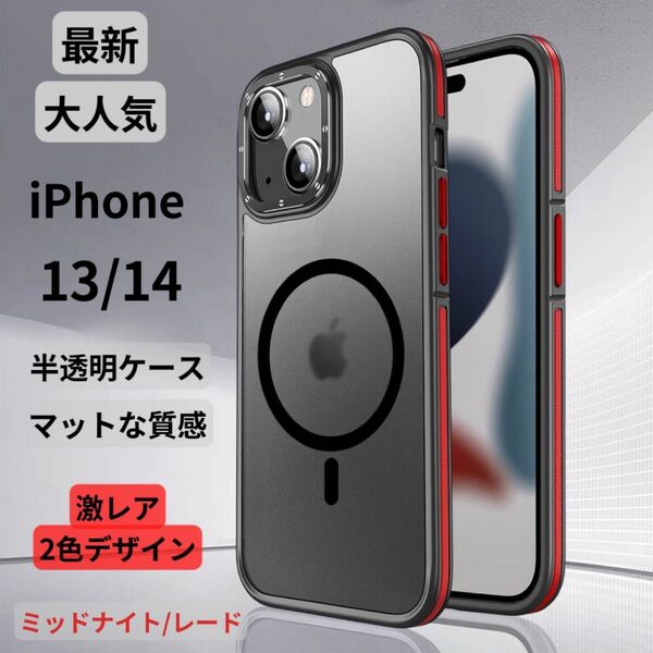 【期間限定セール】iPhone13 iPhone14ケース クリア マット 韓国 半透明 マグセーフ 新感触 TPU 2色 高級感