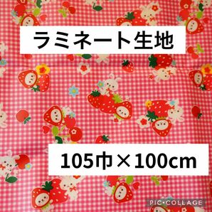 ラミネート生地　ピンク　いちごちゃん　うさぎ105×100　チェック柄　500