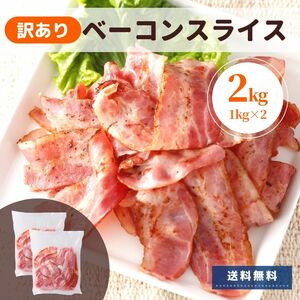  bacon with translation 2kg (1kg ×2) refrigeration domestic manufacture cut . dropping high capacity cut .. outlet cut . dropping .. equipped business use slice . bargain 