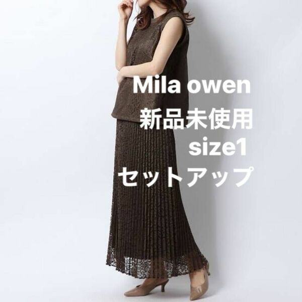 Mila owen 新品未使用 セットアップフレンチスリーブレースブラウス＆スカート 春夏