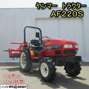 秋田 能代店 ヤンマー トラクター AF220S 自動水平 297時間 20馬力 自動深耕 ロータリー 安全フレーム パワステ 鉄車輪 東北 中古品