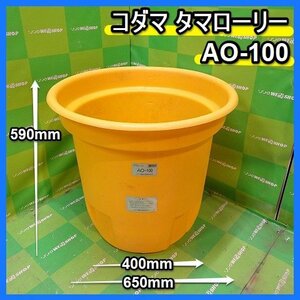 福岡■ コダマ タマローリー AO-100 丸オケ 100L 農業 資材 液肥 除草 消毒 給水 100リットル 貯水 タンク 中古 ■14-