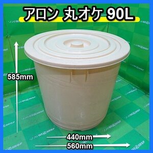 福岡■ アロン 丸オケ 90L 農業 資材 液肥 除草 消毒 給水 90リットル 貯水 タンク 中古 ■14-2