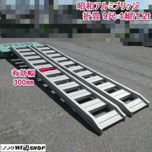 1 jpy start Nara Showa era aluminium bridge 9 shaku 1 collection 1.2t 2700. inside width 300. ladder ... board . to cross .. keep hand folding 