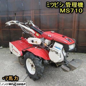 秋田 横手店 ◆営業所止め◆ Mitsubishi 管理機 MS710 ガソリン 7馬力 耕運機 Mitsubishi 畝 リコイル Light 尾輪 東北 Used item